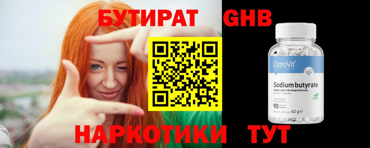 Бутират BDO 33% Октябрьский