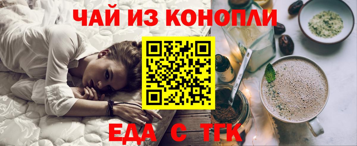 Еда ТГК марихуана  Вход с VPN  Октябрьский 