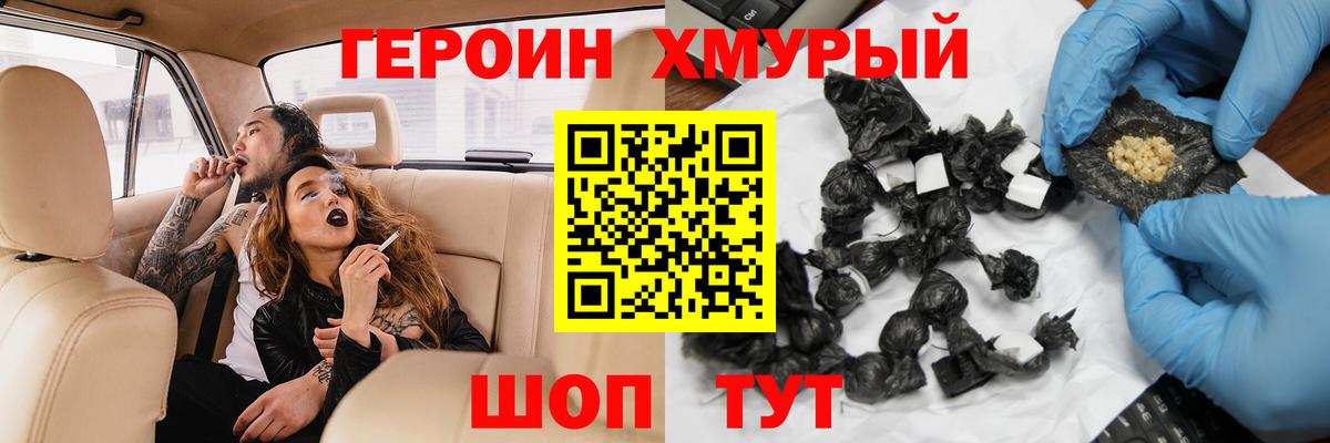 ГЕРОИН герыч Октябрьский